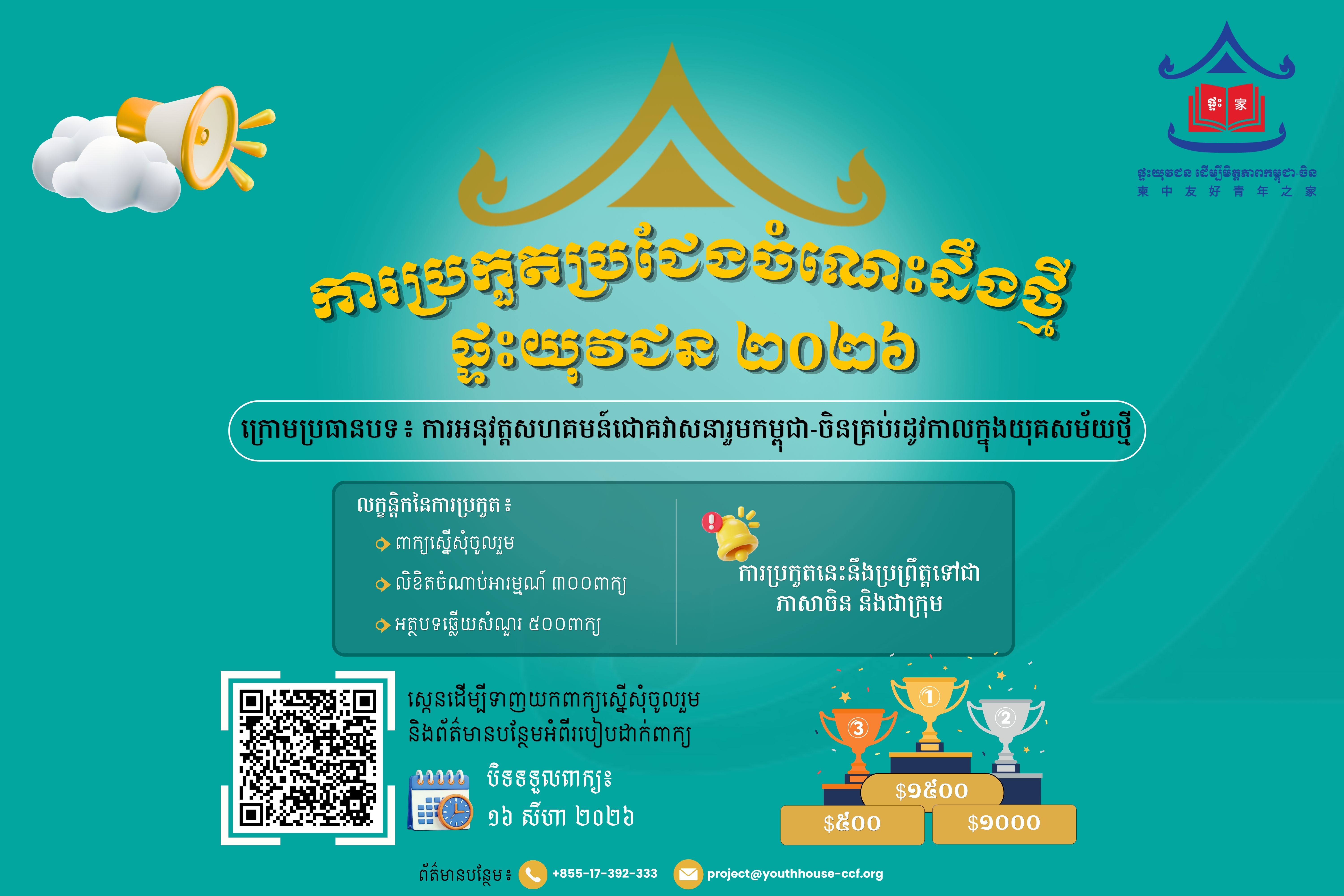 Call for Applications for the Youth House Renaissance Competition 2026
