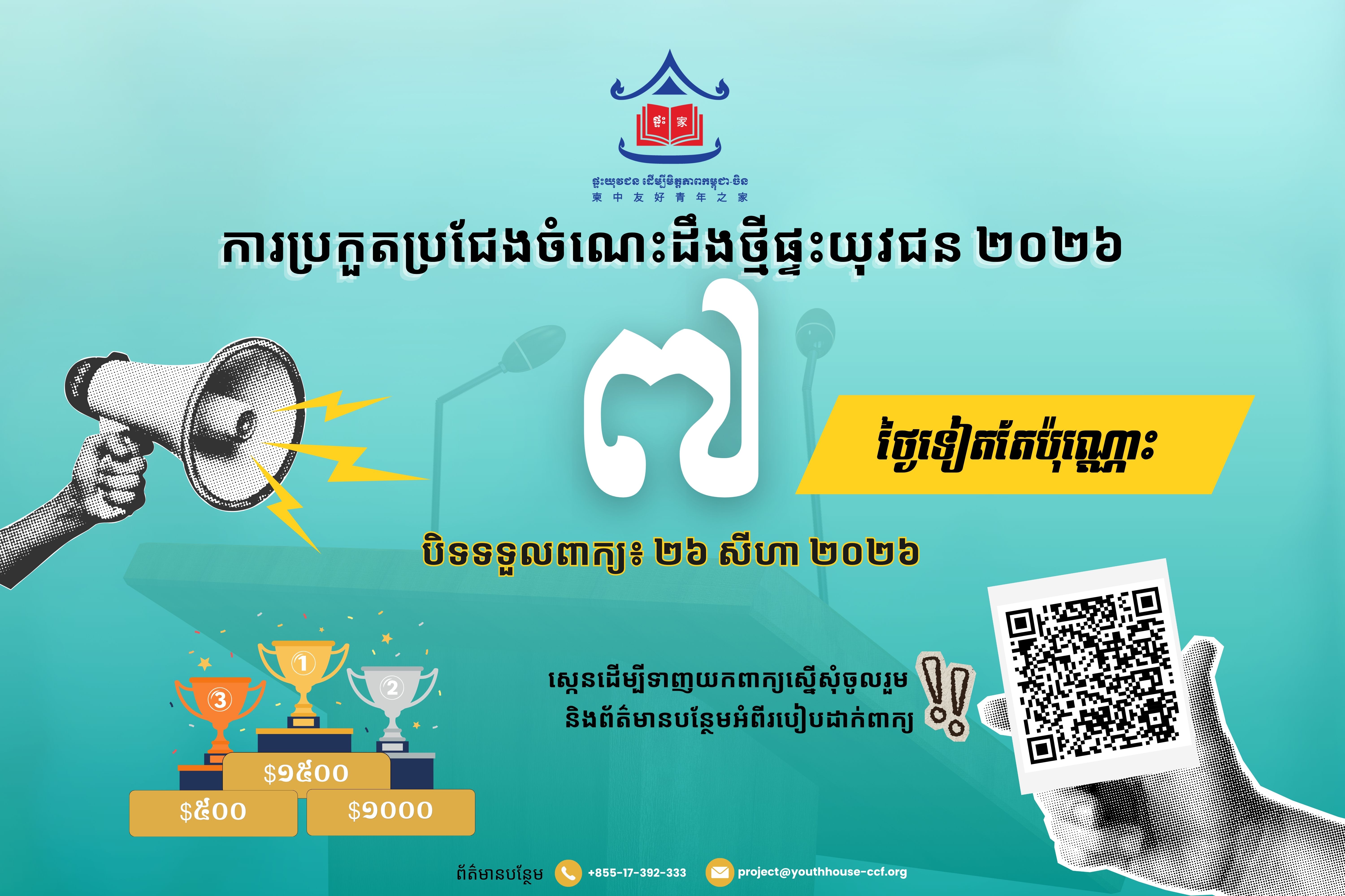 Only 7 days left to apply for the "The Youth House Renaissance Competition 2026"